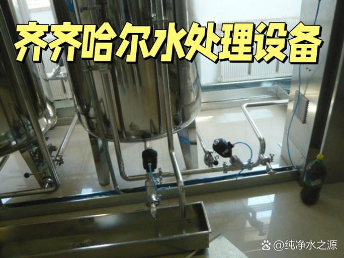 黑土地上的清流守护 齐齐哈尔与黑龙江水处理设备赋能绿色未来
