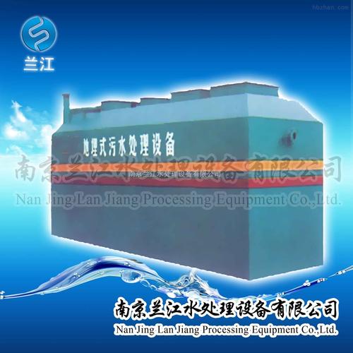 产品库 水处理 污水处理设备 地埋式污水处理设备 地埋式一体化污水